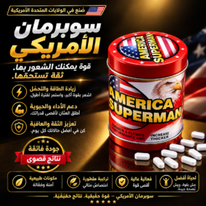 America Superman No. 1 Male Enhancement Tablets – 10 Tablets | Saudi Arabia Delivery Only (NO68)